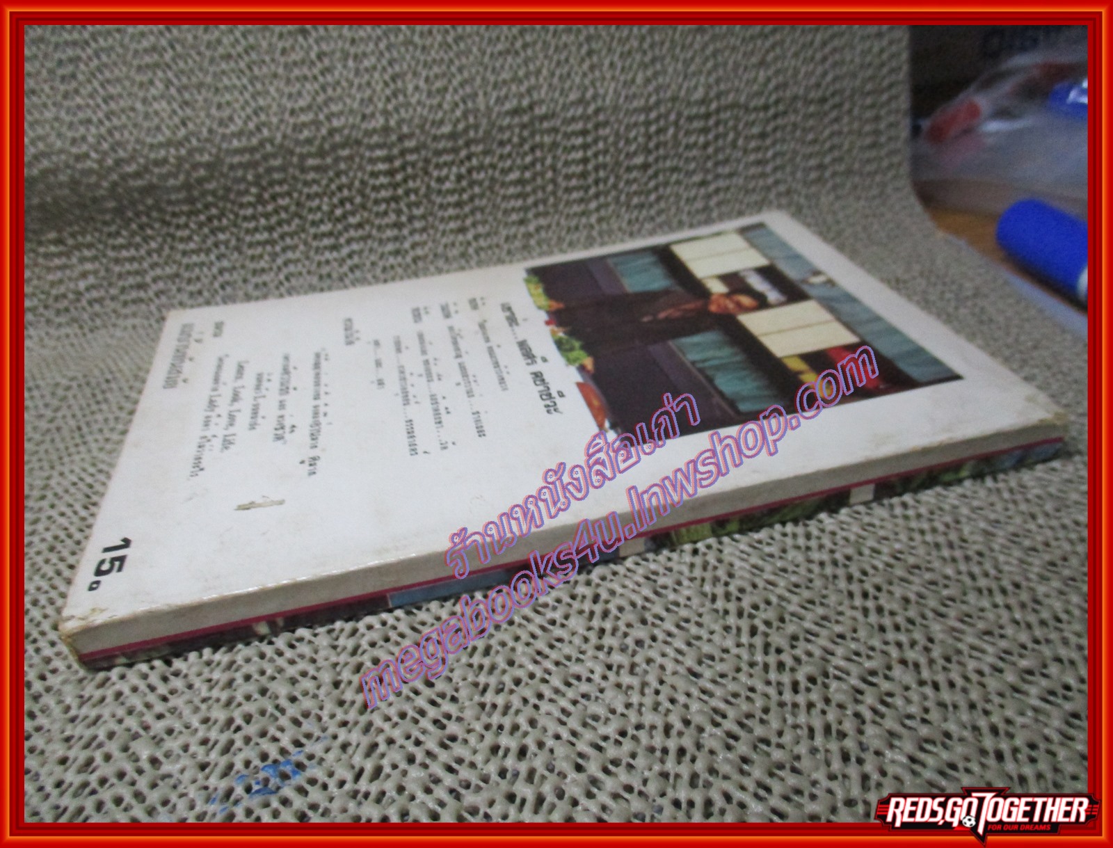 หนังสือ ชมรมแม่บ้านทันสมัย เล่ม2 โดย พลศรี คชาชีวะ (หนังสือบ้าน มือสอง) (สภาพ85-95%)