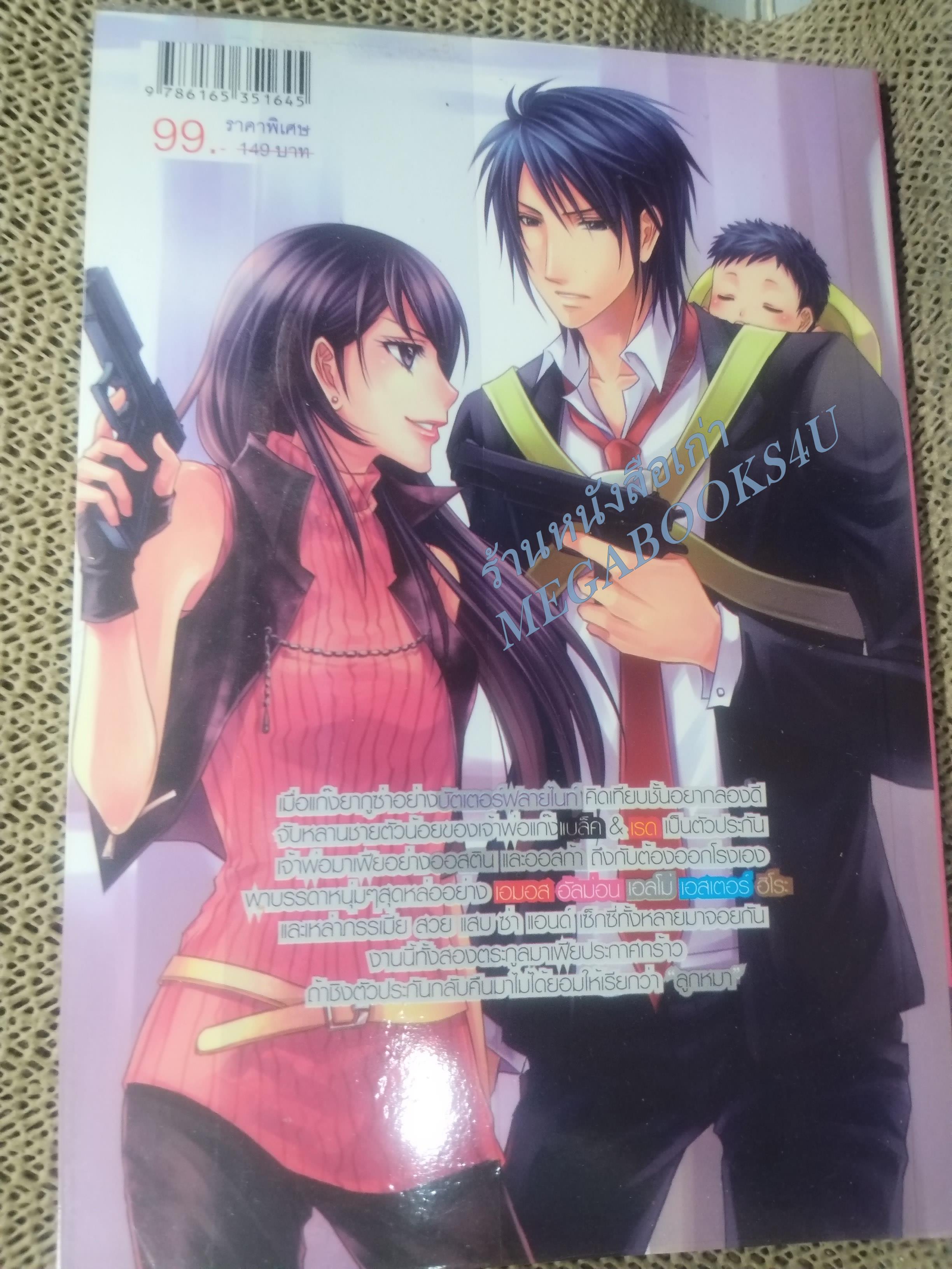 Black Dragon & Red Devil ปฏิบัติการหักเหลี่ยม ตระกูลมาเฟียจอมกวน / So_s@d_love /Sugar rain / สภาพดีสวย