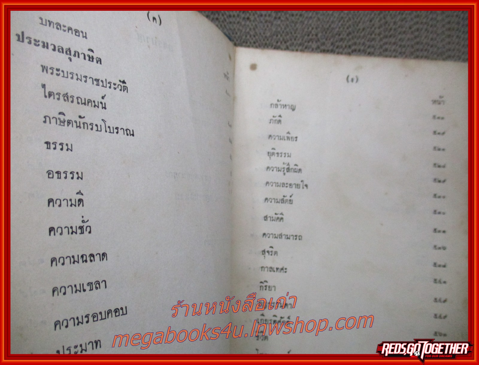 รวม 4 เรื่อง ศกุลตลา มัทนะพาธา ท้าวแสนปม ประมวลสุภาษิต พระราชนิพนธ์ของ รัชกาลที่ 6 (สันปกซ่อม ไม่มีปกนอก) (สภาพ80%) (กระดาษเหลืองตามเวลา)