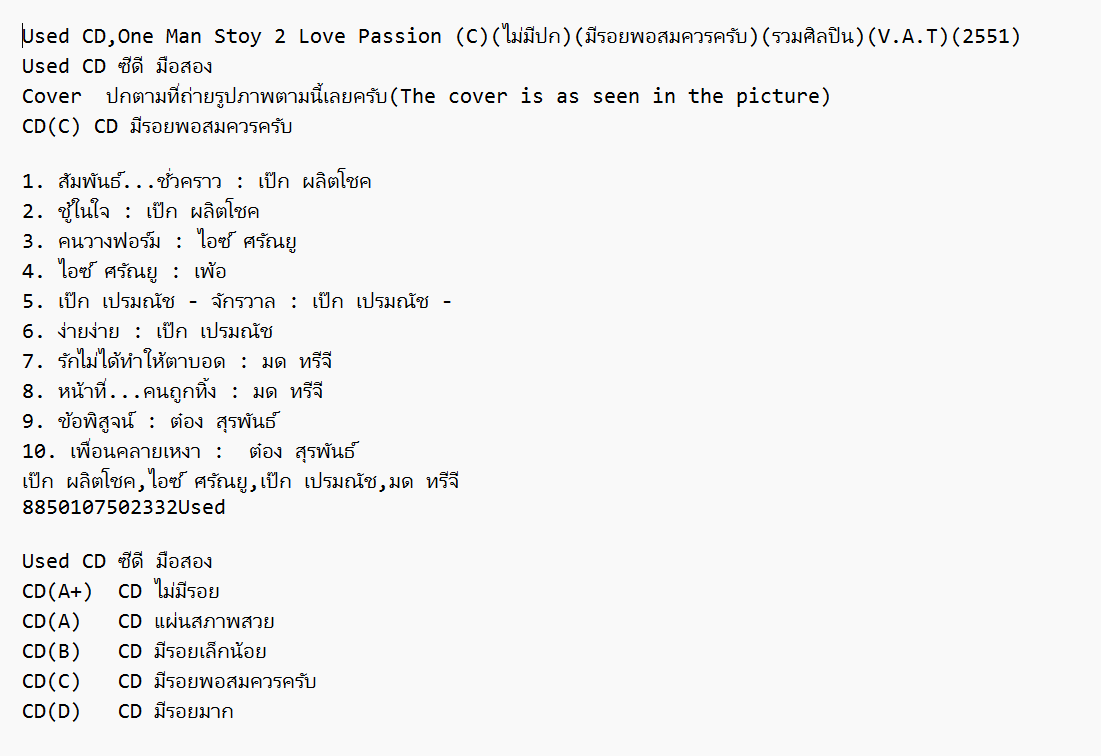 Used CD,One Man Stoy 2 Love Passion (C)(ไม่มีปก)(มีรอยพอสมควรครับ)(รวมศิลปิน)(V.A.T)(2551)