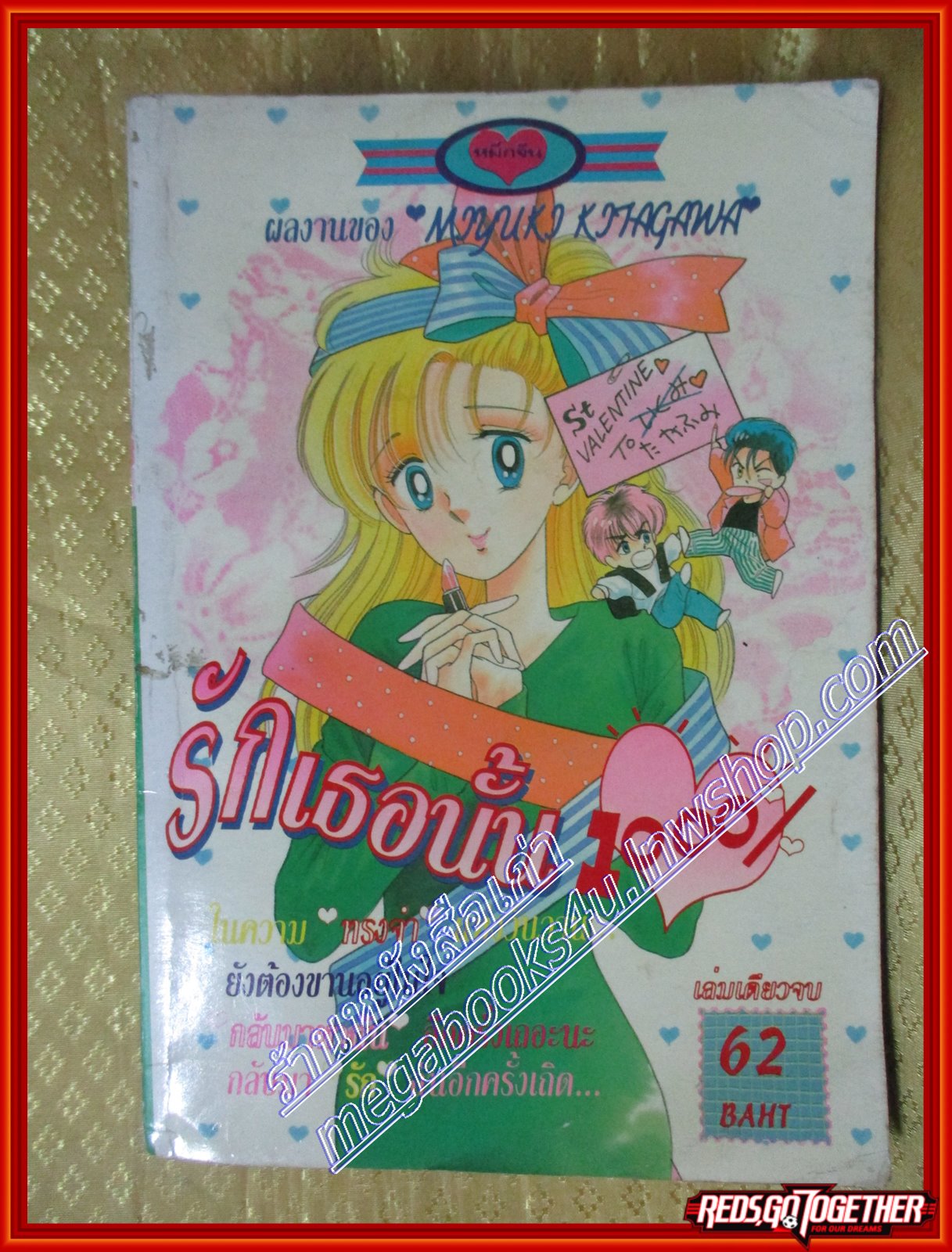 การ์ตูนบ้าน รักเธอนั้น1000% โดย MIYUKI KITAGAWA เล่มเดียวจบ สนพ.หมึกจีน