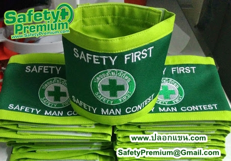 ปลอกแขน SAFETY MAN CONTEST