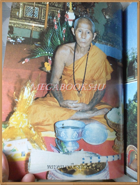 หนังสือโพธิญาณ เล่ม42 ปี2529 ปกพระอาจารย์สมพงษ์ ฐิติสมปนโน สภาพดี