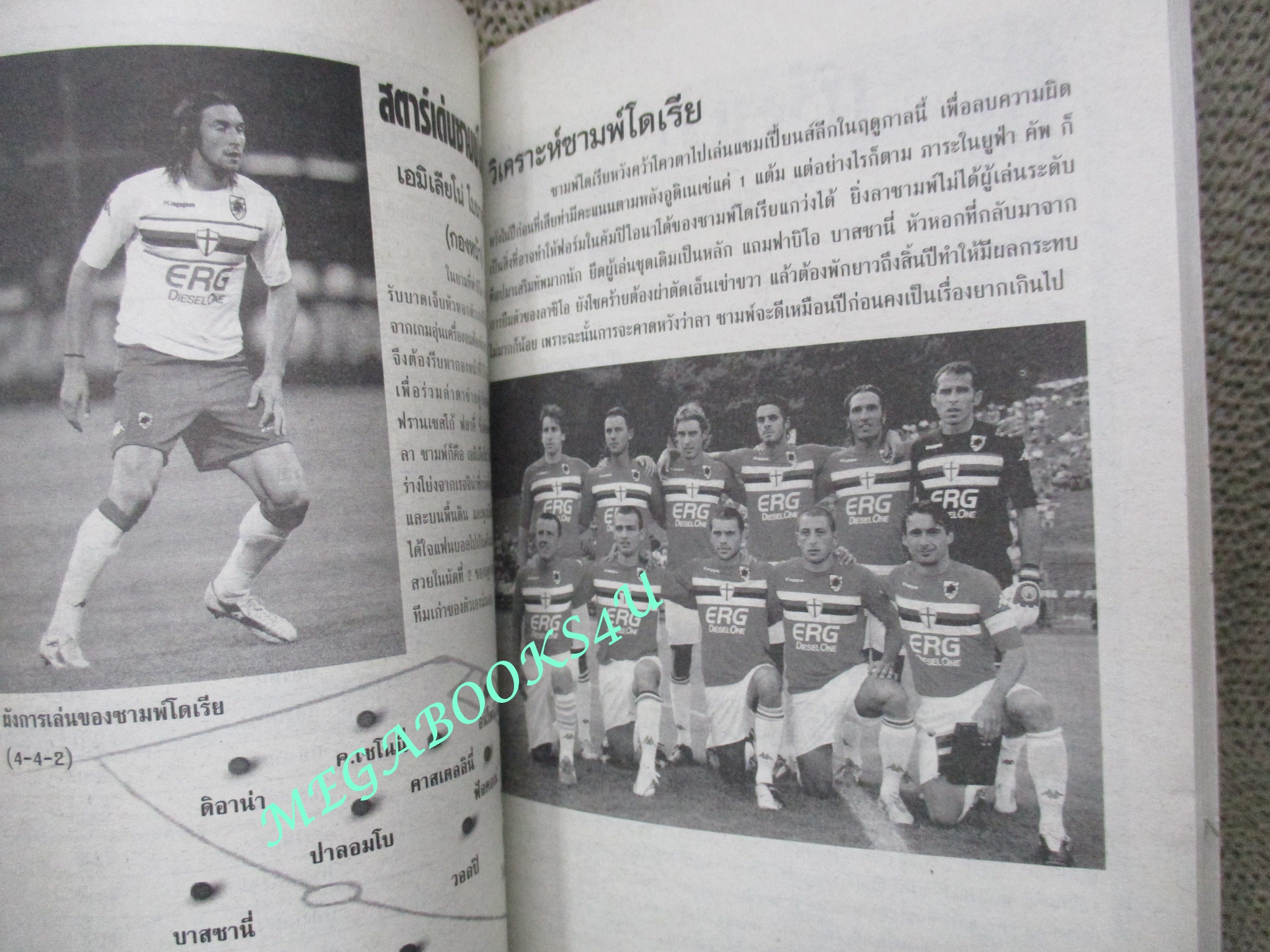 ไกด์บุ๊ก กัลโซ่ ปี2005/2006 นิตยสารฟุตบอล