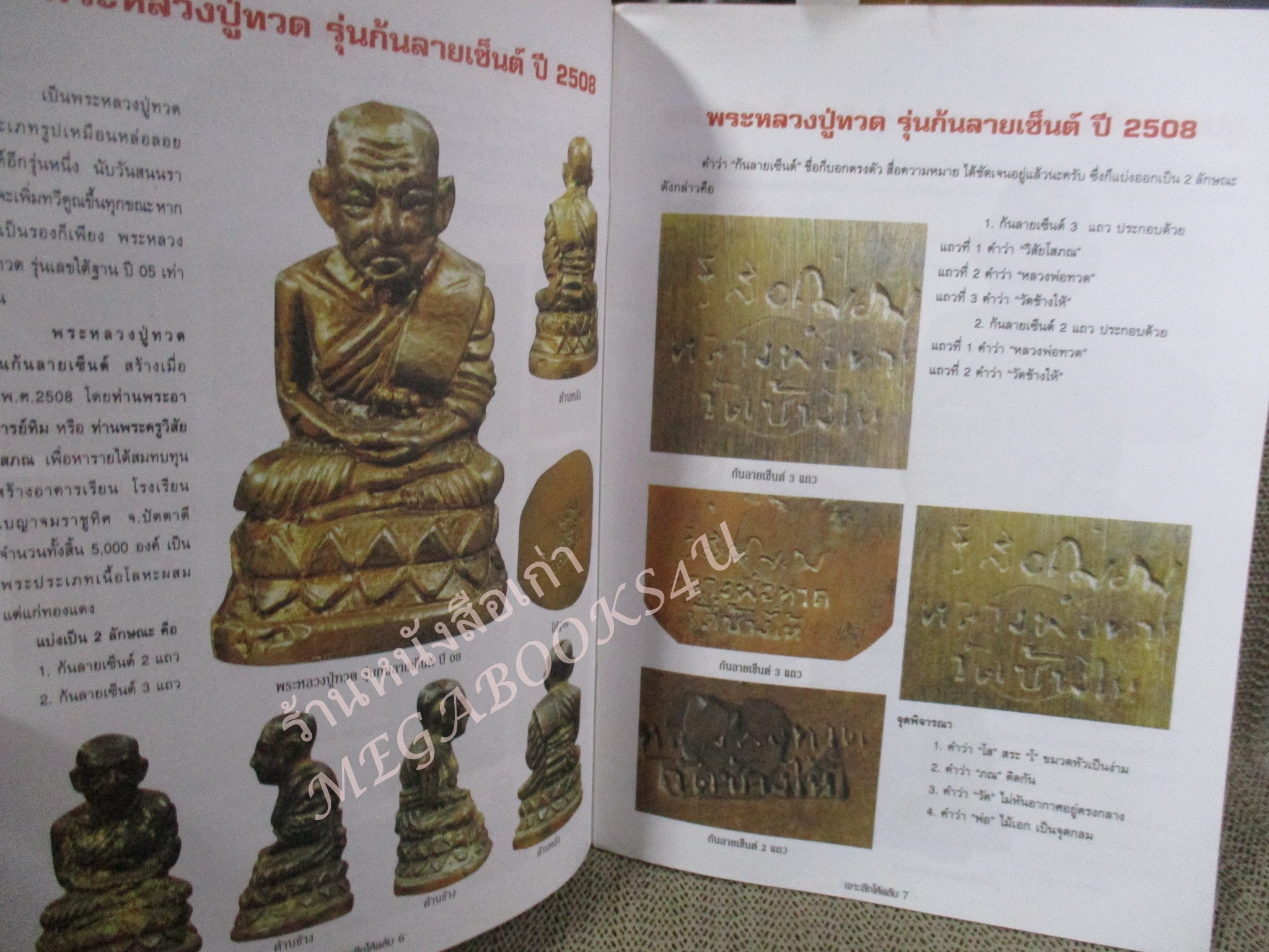 หนังสือพระเครื่อง เจาะลึก เคล็ดลับ โค้ดพระเครื่อง เล่ม1