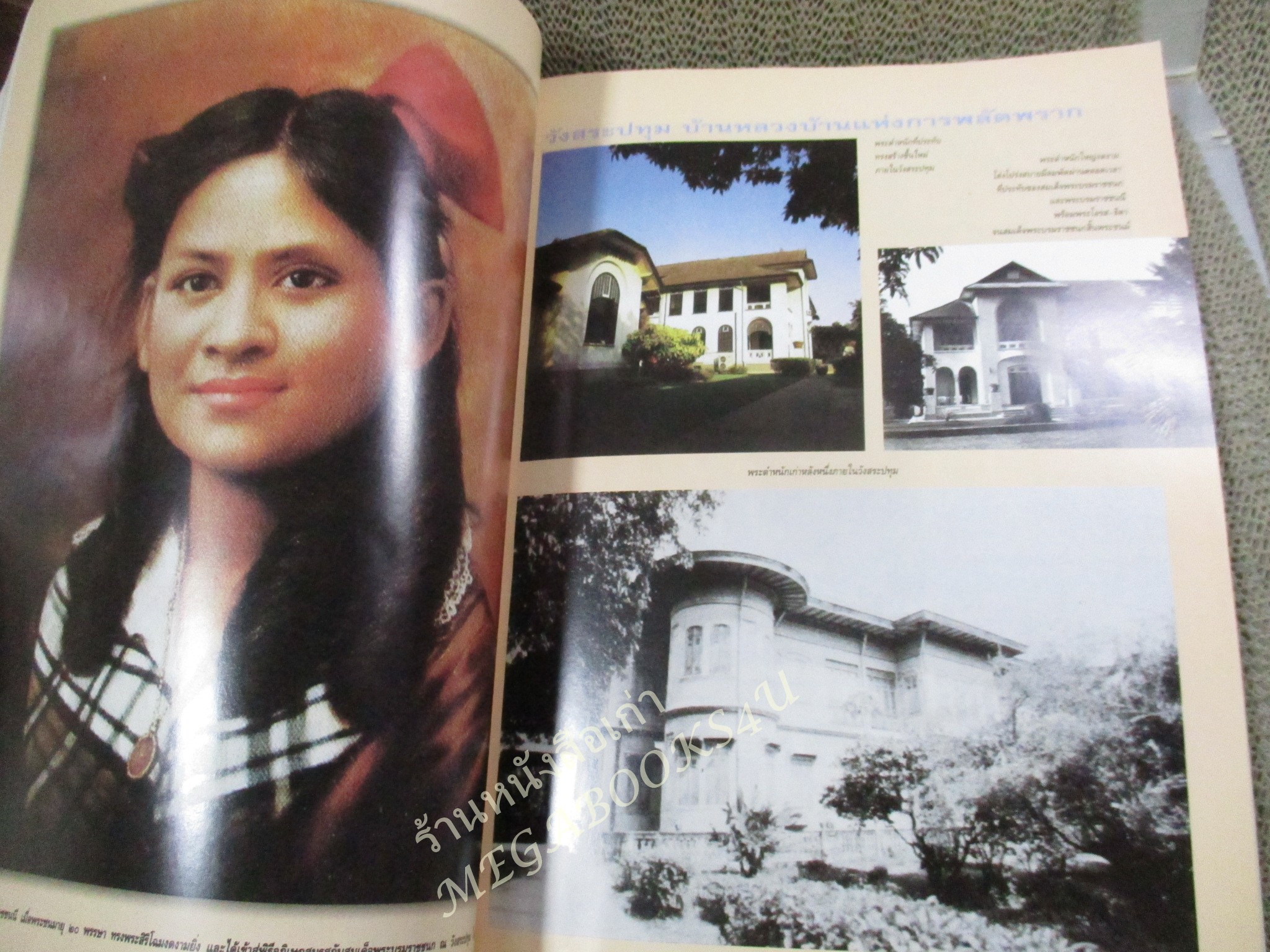 นิตยสารศิลปวัฒนธรรม ปีที่16 ฉบับ11 กันยายน 2538 สภาพดี บ้านหลังแรกและหลังสุดท้ายของสมเด็จย่า