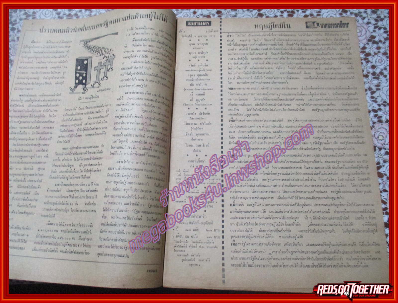 หนังสือพิมพ์ มหานคร ปีที่ 03 ฉบับที่ 156 ฉบับวันจันทร์ที่ 14 เมษายน พ.ศ.2518