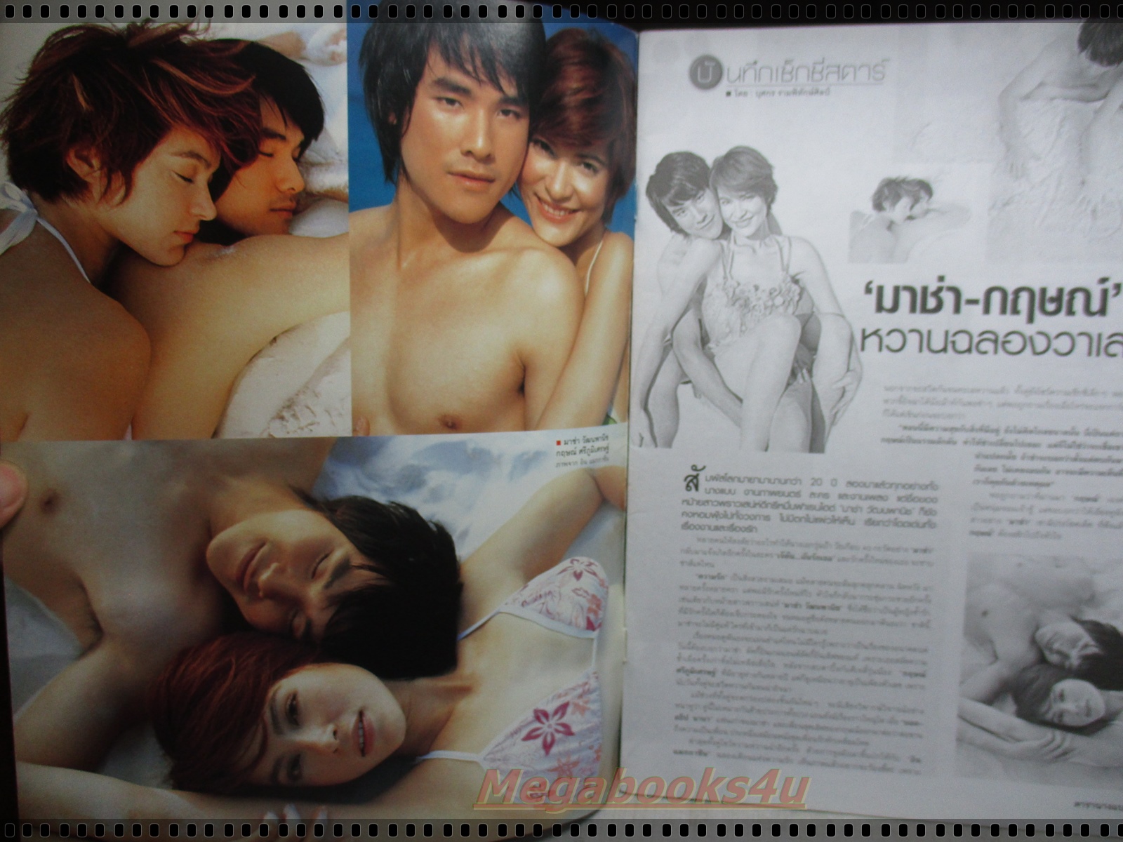 นิตยสารดารานางแบบ ฉบับที่204 2549 สภาพปานกลาง