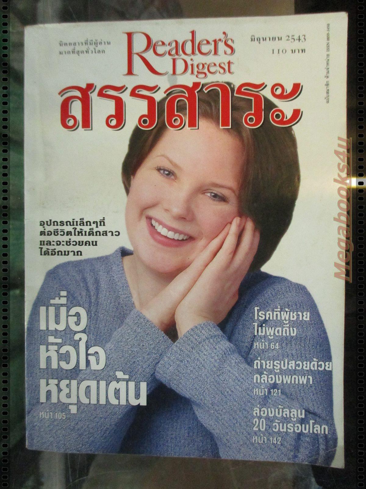 หนังสือ ReaDer's Digest สรรสาระ ฉบับที่ 2000/06 มิถุนายน 2543