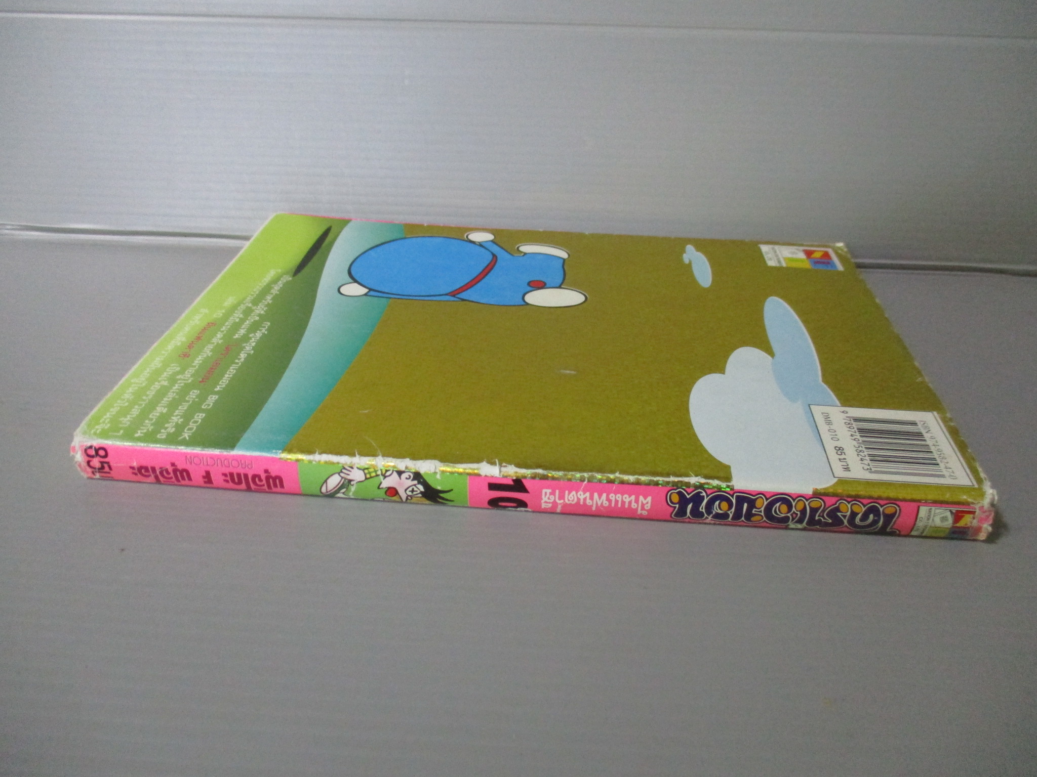 การ์ตูนโดราเอม่อน ปกชมพู ฉบับที่10 สนพ.เนชั่น