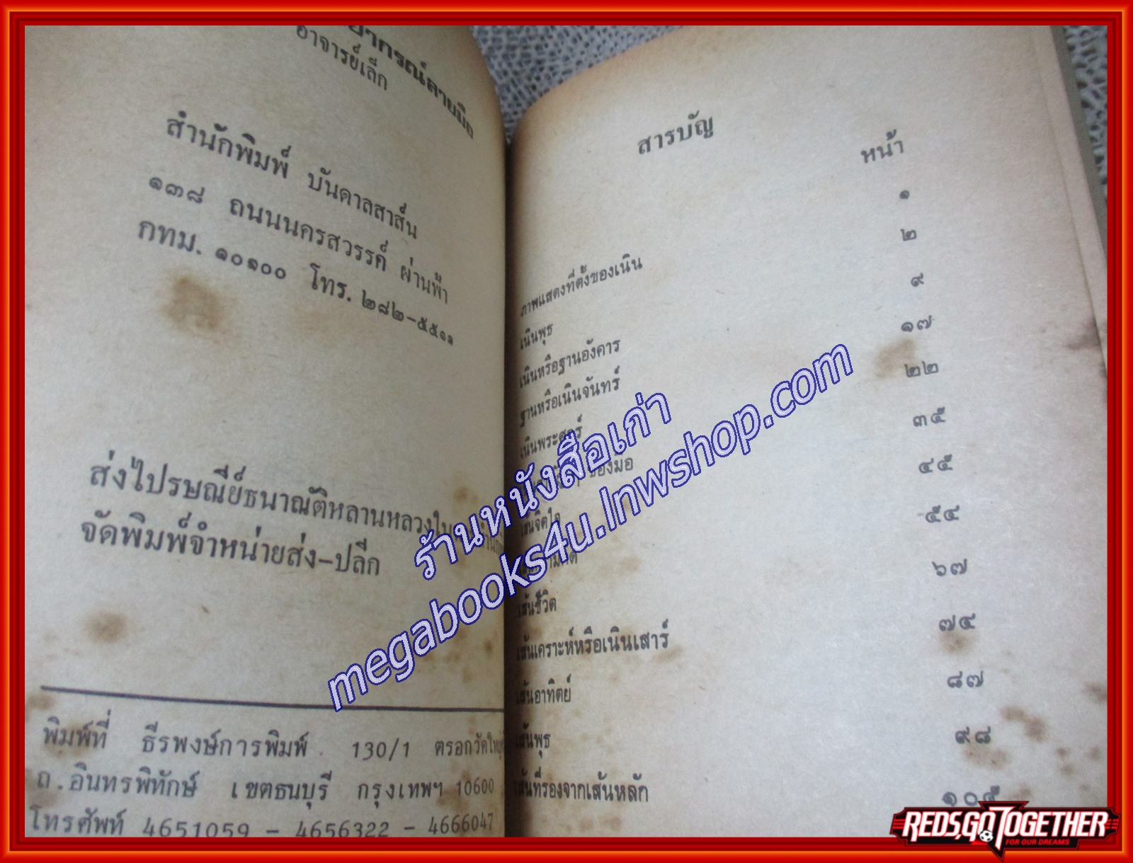 ตำราพยากรณ์ลายมือ / อาจารย์เล็ก / บันดาลสาส์น