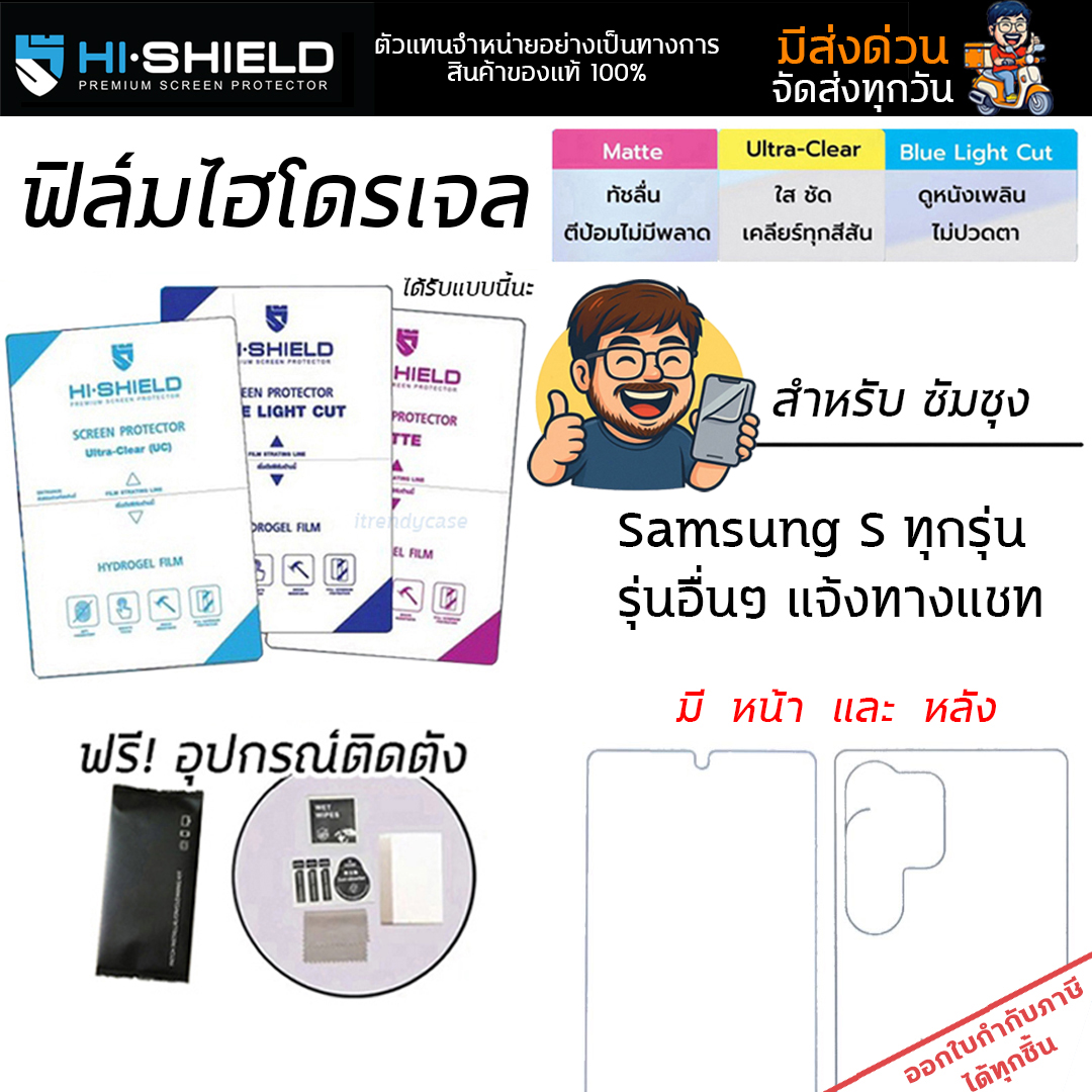 Hishield ฟิล์ม ไฮโดรเจล Film ใส ด้าน ถนอมสายตา ใช้สำหรับ Samsung S25 Ultra S24 Plus S23 Ultra S22 Ultra S25 FE S24 S23 S21 S20 ใบกำกับภาษี