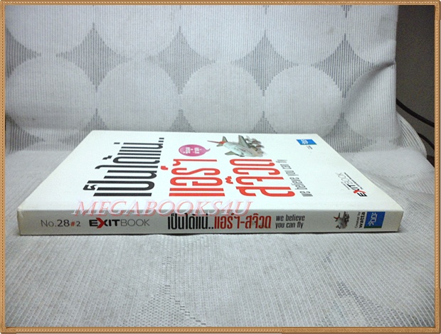 เป็นได้แน่ แอร์ฯ สจ๊วต สภาพดี