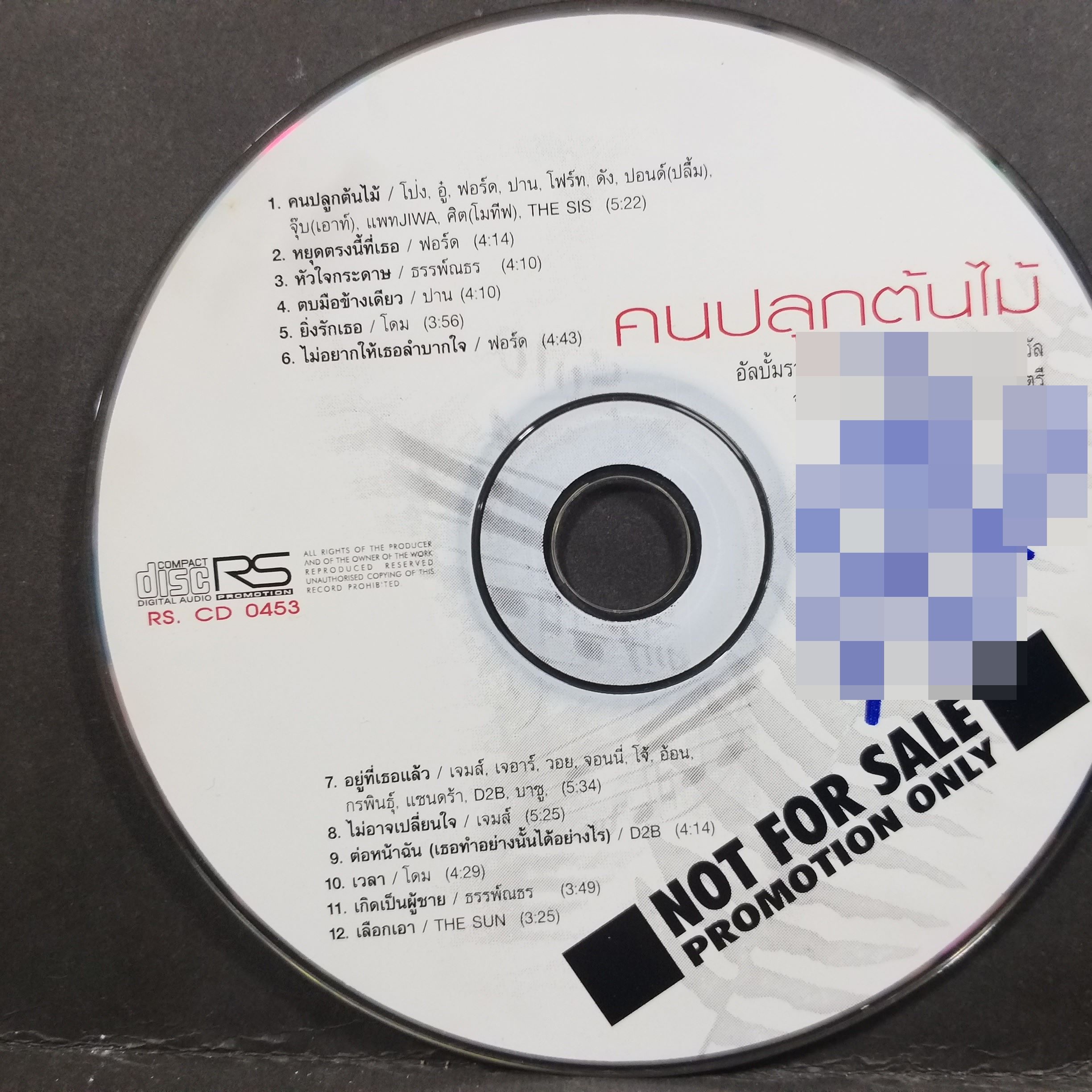 ซีดีเพลงไทยสากล อัลบั้ม คนปลูกต้นไม้ - รวมศิลปิน RS บรรจุ12เพลง // ปกสวย เจาะ แผ่นแท้ แผ่นสวย