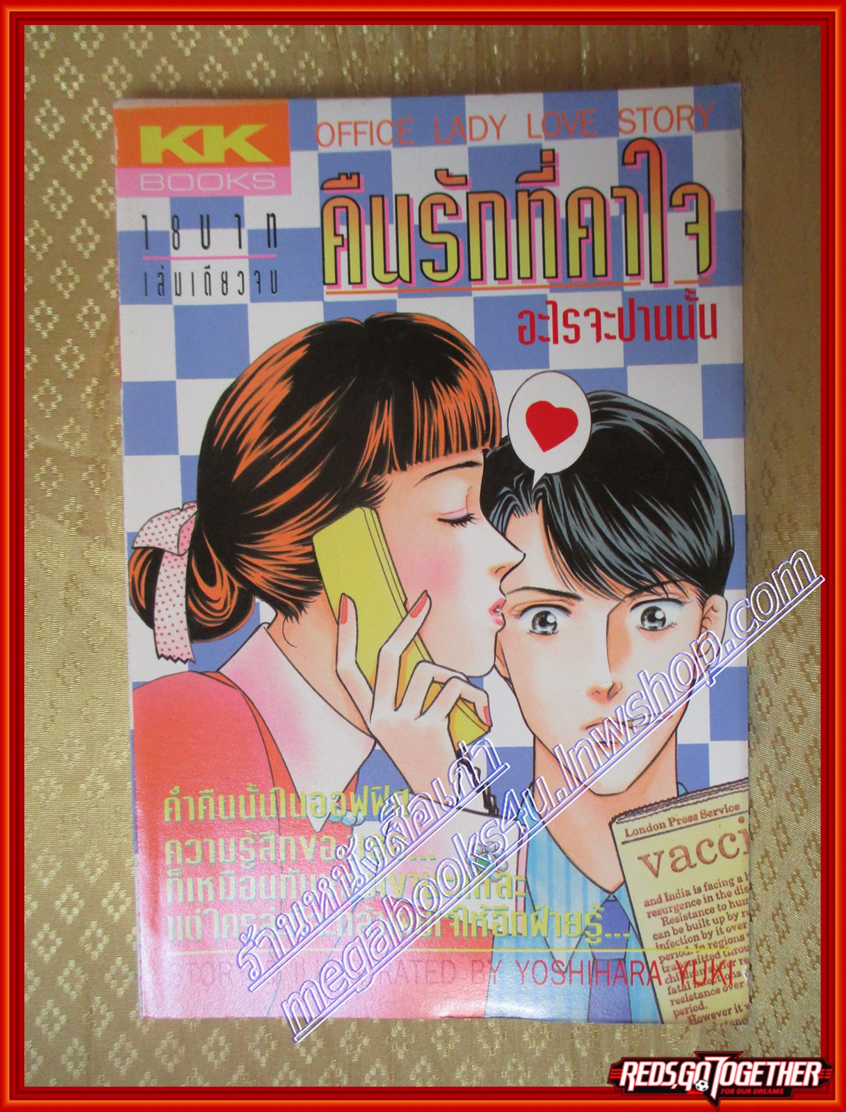 การ์ตูนบ้าน คืนรักที่คาใจ โดย YOSHIHARA YUKI เล่มเดียวจบ สนพ.KK BOOKS