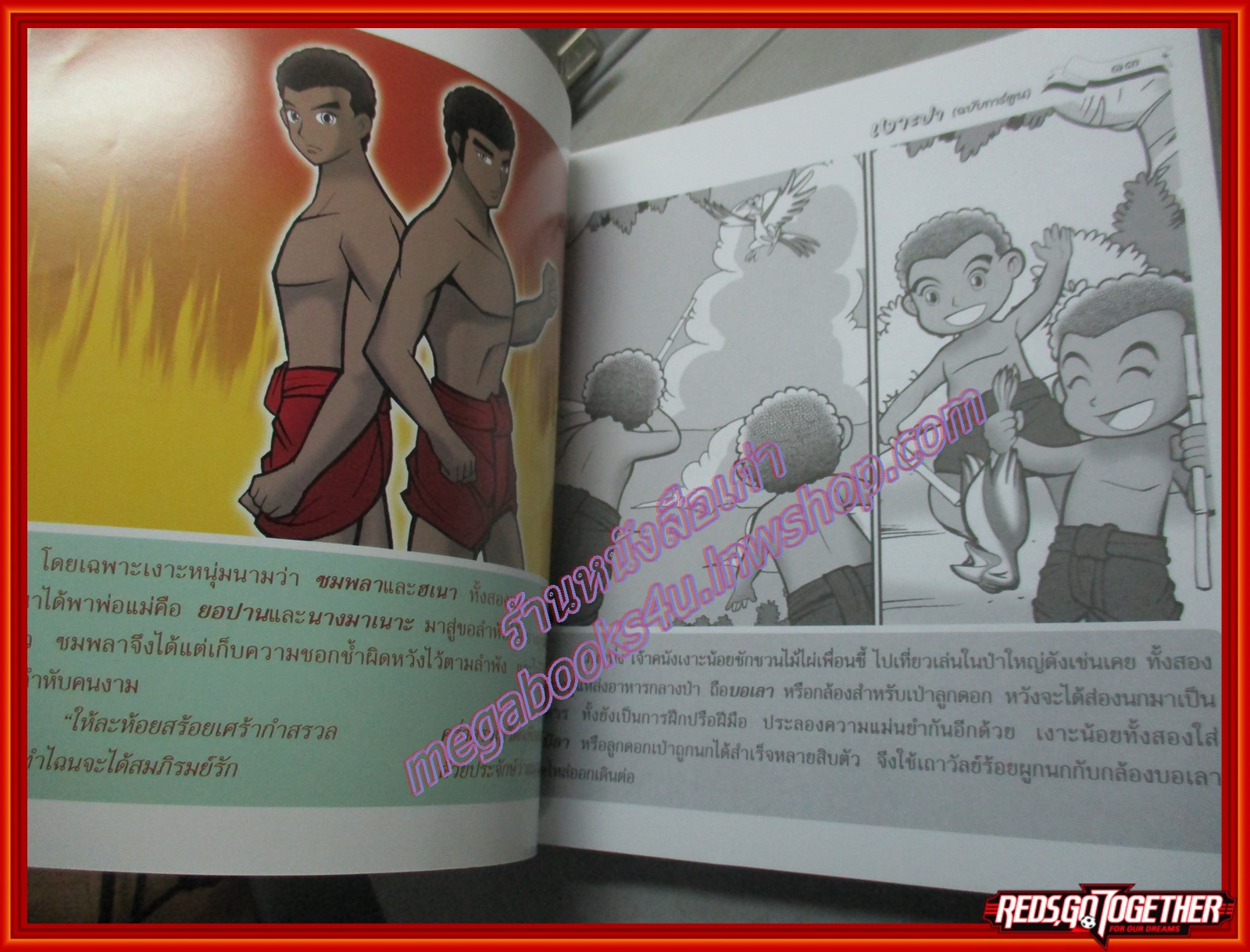 เงาะป่า (ฉบับการ์ตูน) สนพ.SKY BOOK (มือสอง) (สภาพ85-95%)