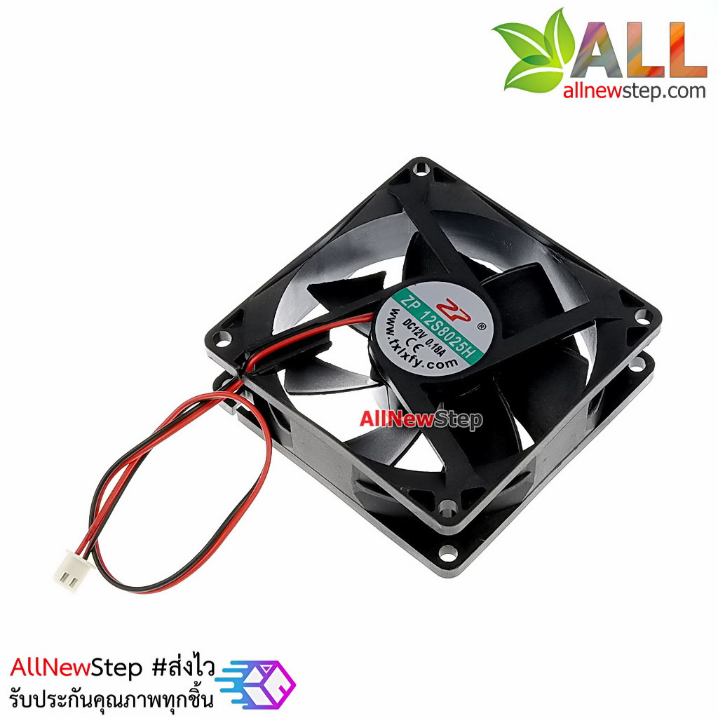 พัดลม 12V ขนาด 8x8cm สายไฟ 2 เส้น