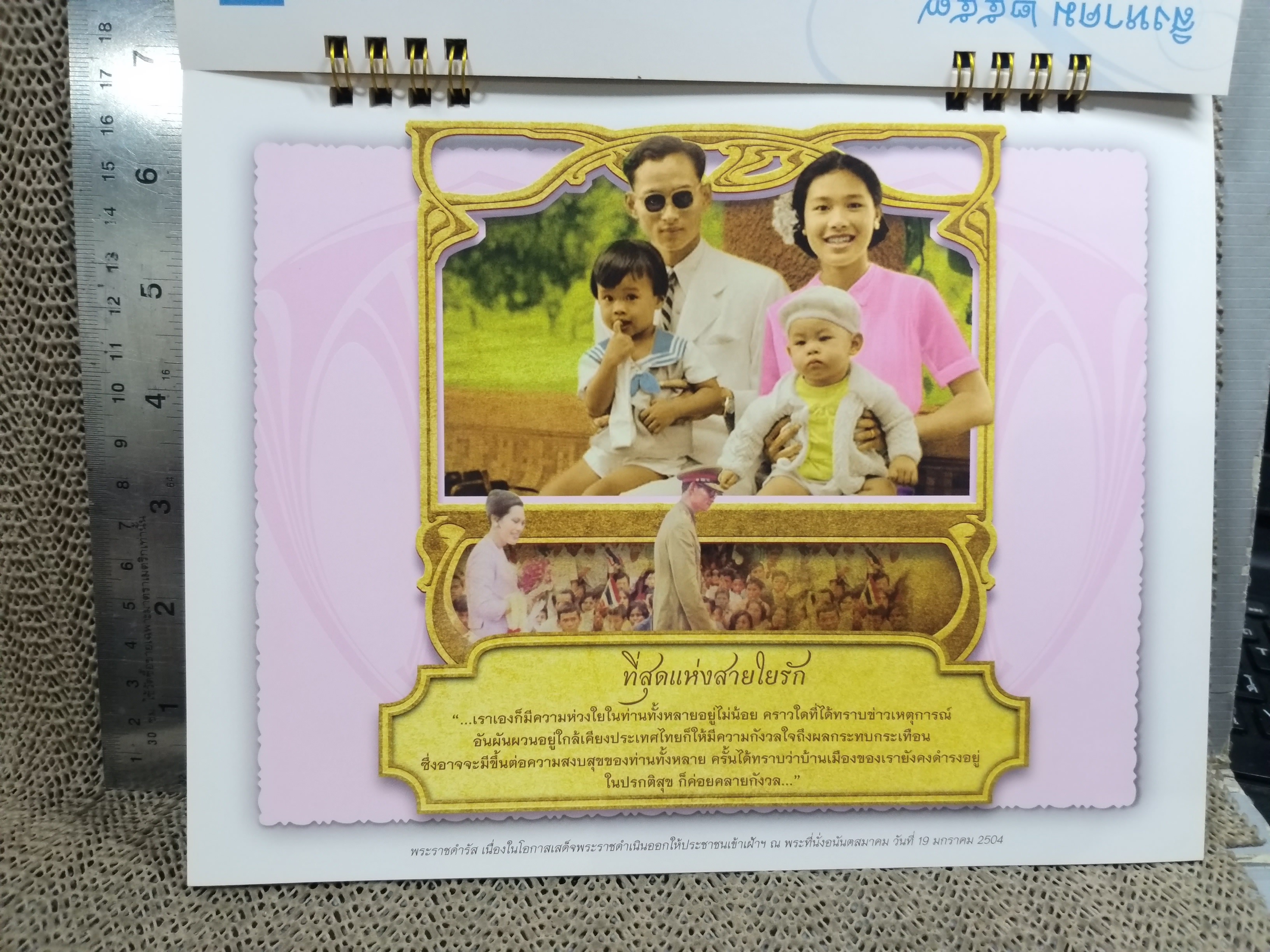 ปฏิทินตั้งโต๊ะ ปี2557 ชุดคู่พระบารมี มหาราชา มหาราชินี ของเมืองไทยประกันชีวิต