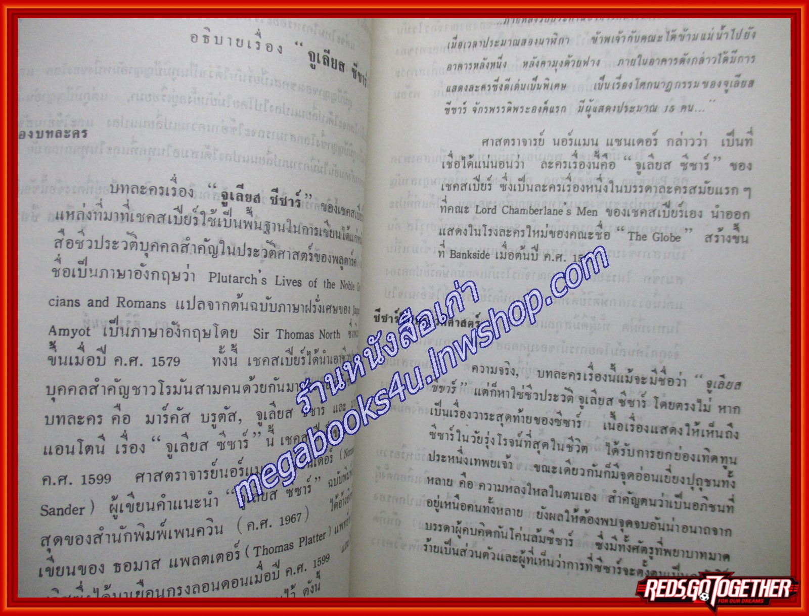 กวีนิพนธ์ จูเลียส ซีซาร์ /วิลเลียม เชคสเปียร์ เขียน ทวีปวร (ทวีป วรดิลก) แปล / สำนักพิมพ์วิวัฒน์