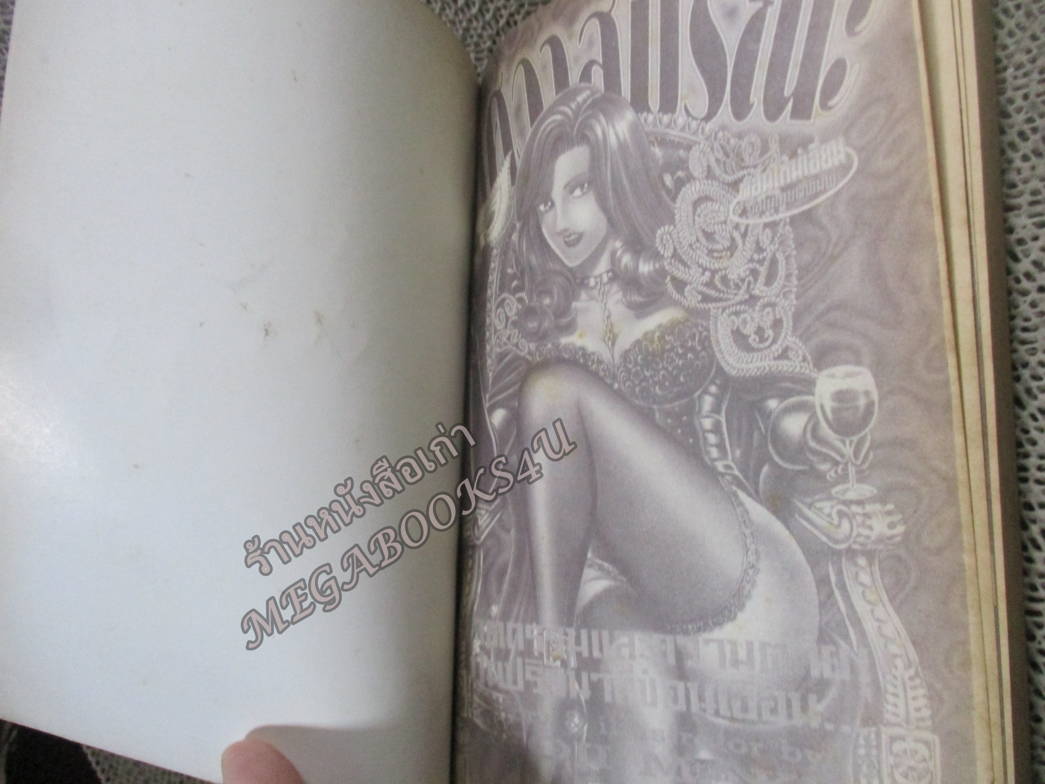 การ์ตูนบ้าน พิศวาสมรณะ เล่ม02