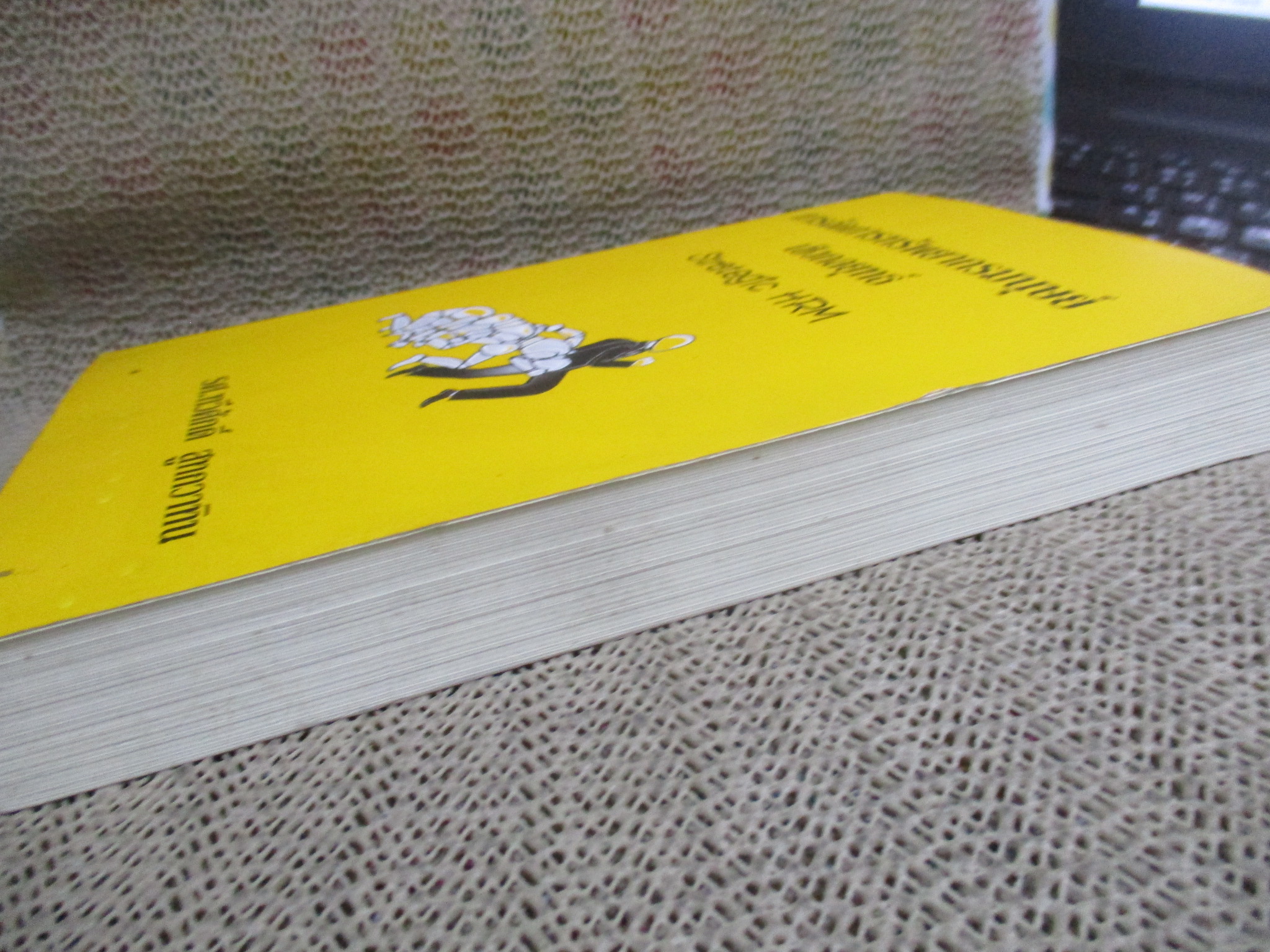บริหารและการจัดการ การจัดการทรัพยากรมนุษย์เชิงกลยุทธ์ Strategic HRM / รศ.ทวีศักดิ์ สูทกวาทิน /