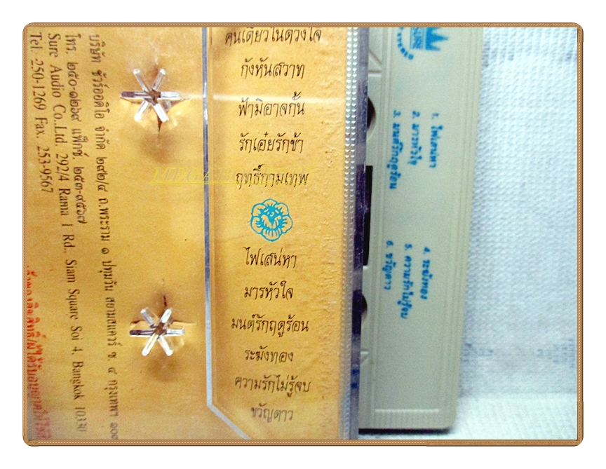 เทปเพลงลูกทุ่ง สุนารี ราชสีมา ชุด คุณแม่ยังสาวชุด8