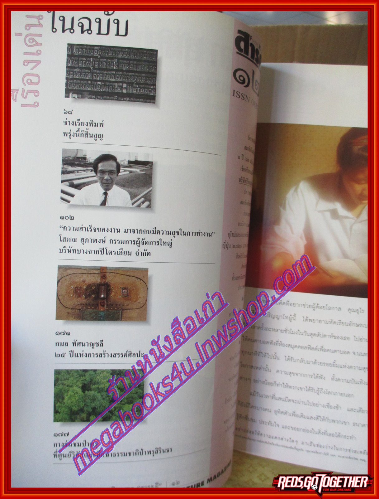 นิตยสารสารคดี ฉบับที่120 กุมภาพันธ์ 2538 ทหารเด็กแดนขุนส่า,เด็กเร่ร่อน,นกกระเรียน,นราธิวาส,