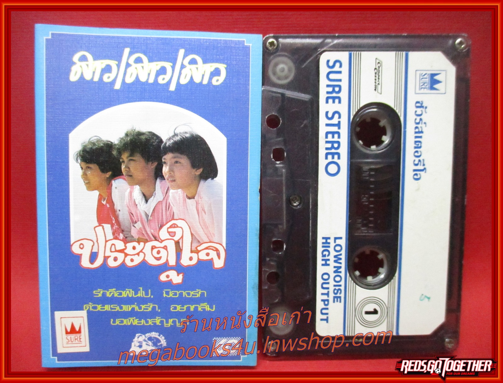 เทปเพลงไทยสากล สาว สาว สาว อัลบั้ม ประตูใจ