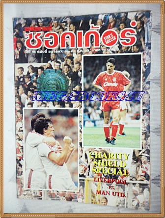 PB1904;สตาร์ซอคเกอร์ฉบับที่667,2533ปกLIVERPOOL&MAN. UNITEDสภาพดี