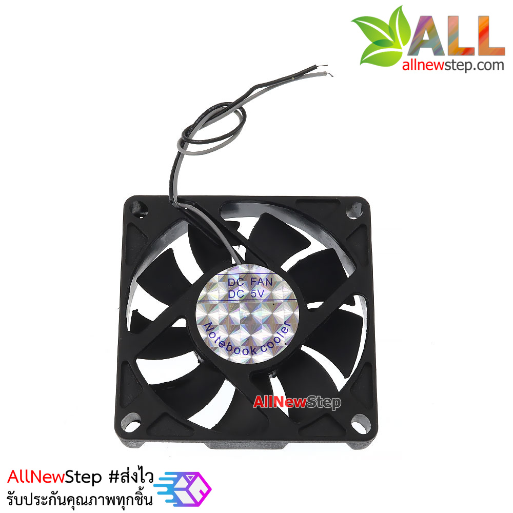 พัดลมระบายความร้อน 2 สาย 7x7cm 5V