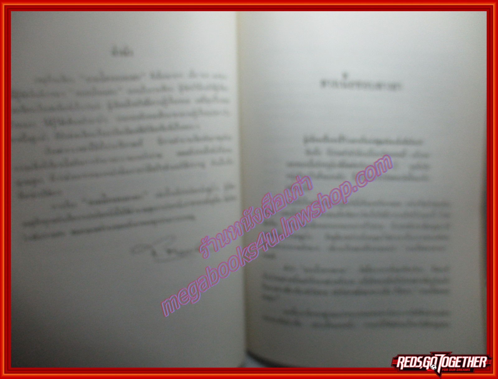 ลางเนื้อชอบลางยา ส. พลายน้อย อนุสรณ์ในงานพระราชทานเพลิงศพ นางสุทิน ฉิมโฉม ท.ช. ปี2530