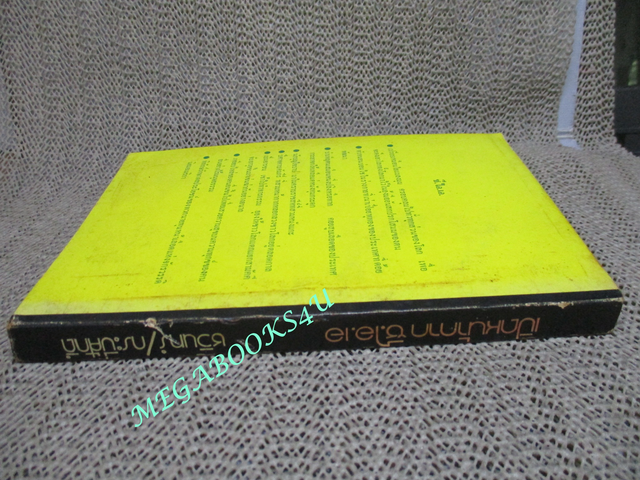 เปิดหน้ากาก ซี.ไอ.เอ โดย ชวินทร์ / กระบี่ศักดิ์