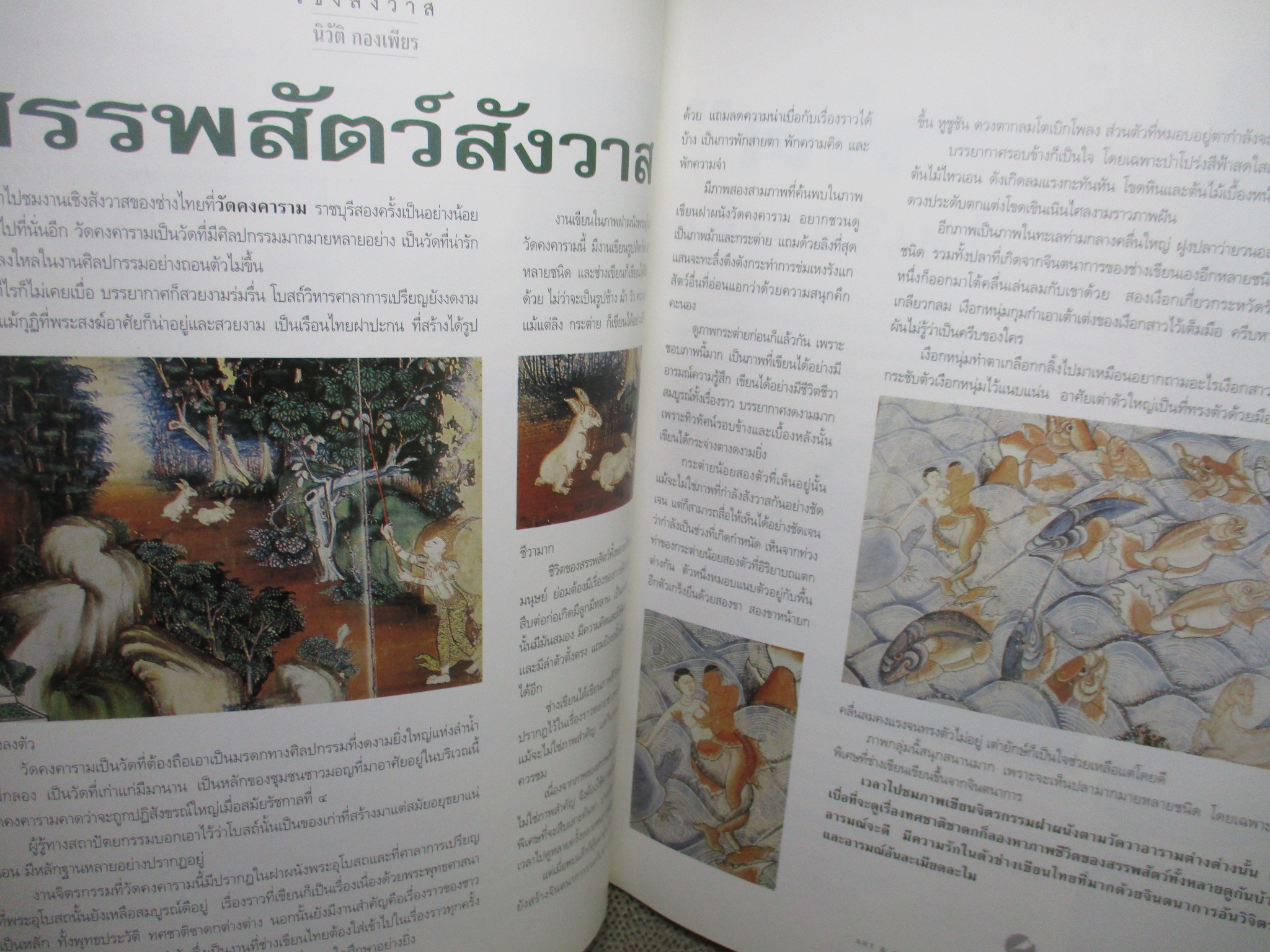 นิตยสารศิลปวัฒนธรรม ปีที่17 ฉบับ08 มิถุนายน 2539 / พระมหาชนก