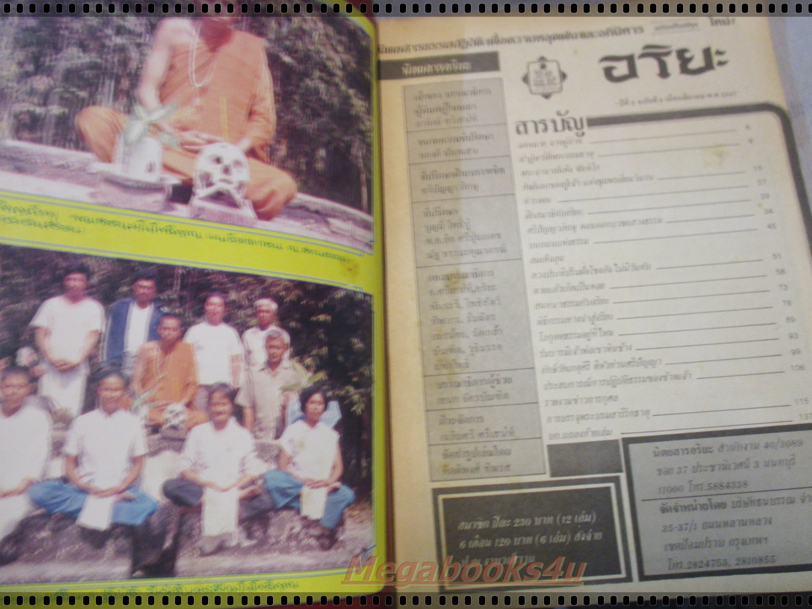 นิตยสารอริยะ เล่ม08 ปี2527 ปกพระพุทธสิหิงค์