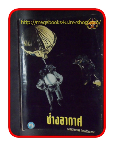 ช่างอากาศ ปีที่18 ฉบับที่1 มกราคม 2507