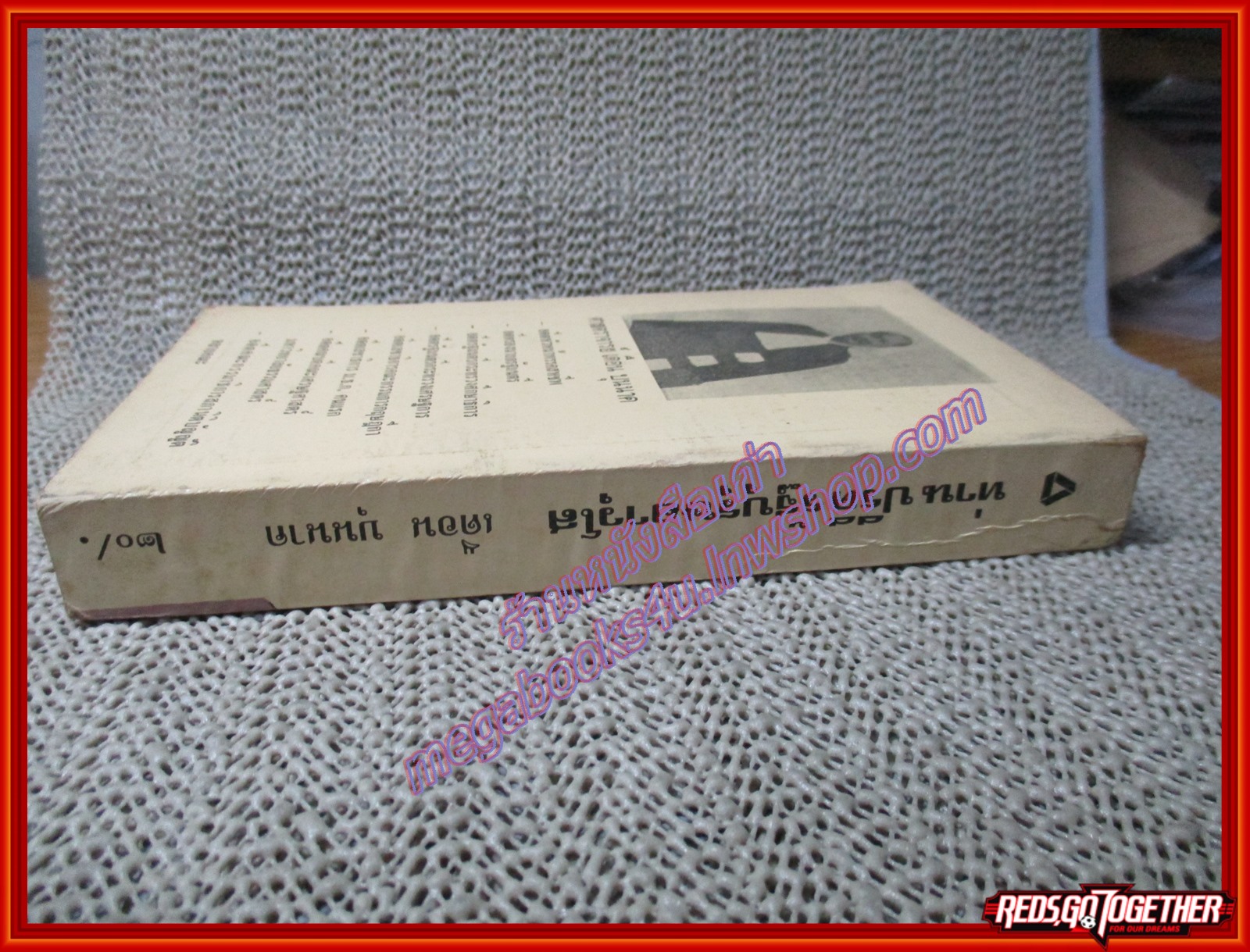 หนังสือ ท่านปรีดี พนมยงค์ รัฐบุรุษอาวุโส ผู้วางแผนเศรษฐกิจไทยคนแรก โดย เดือน บุนนาค (หนังสือบ้าน มือสอง) (สภาพ85-95%)