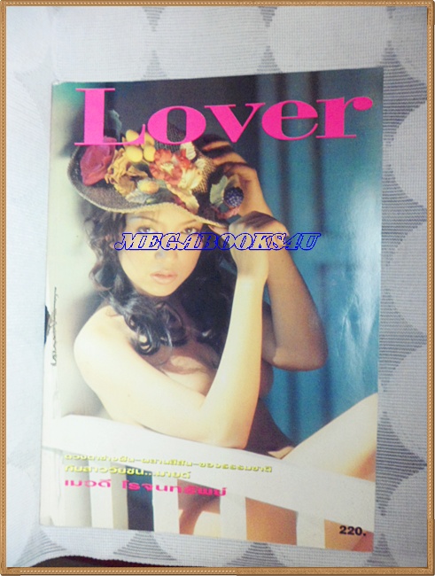 นิตยสารLOVER By เมวดี โรจนทรัพย์ น้องมายด์ สภาพดี;RC0605