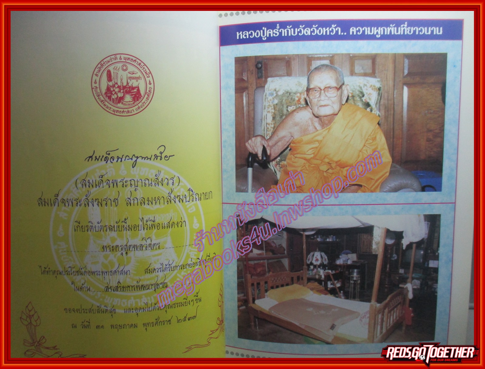 ที่ระลึกงานฉลองสมณศักดิ์ พระมงคลสีลาจารย์ (หลวงปู่คร่ำ วัดวังหว้า) อ.เเกลง จ.ระยอง 21 กค 2539