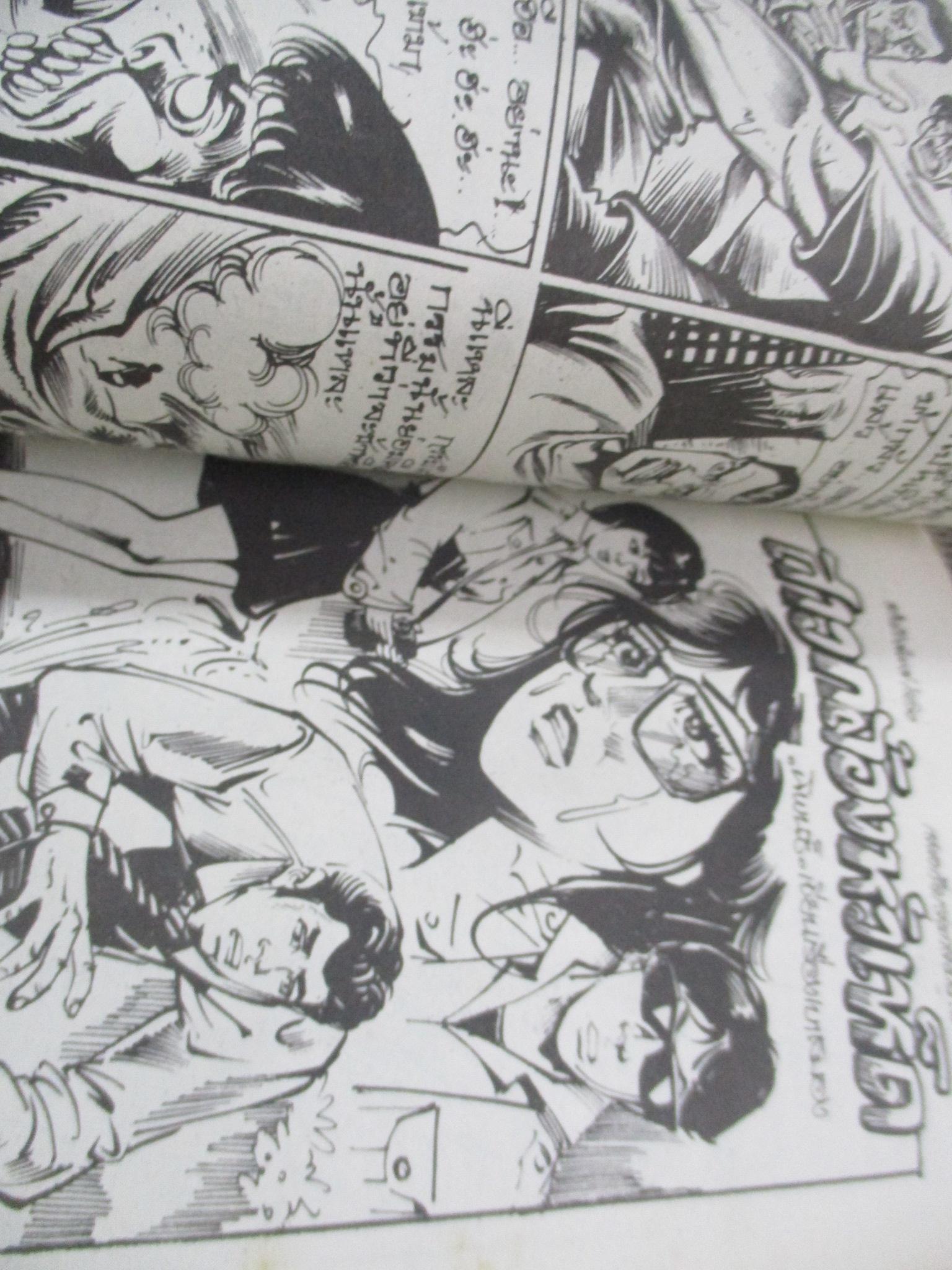 การ์ตูนไทยเล่มละบาท ปก5บาท เรื่อง อย่าเล่นกับรัก / ดุจดาว