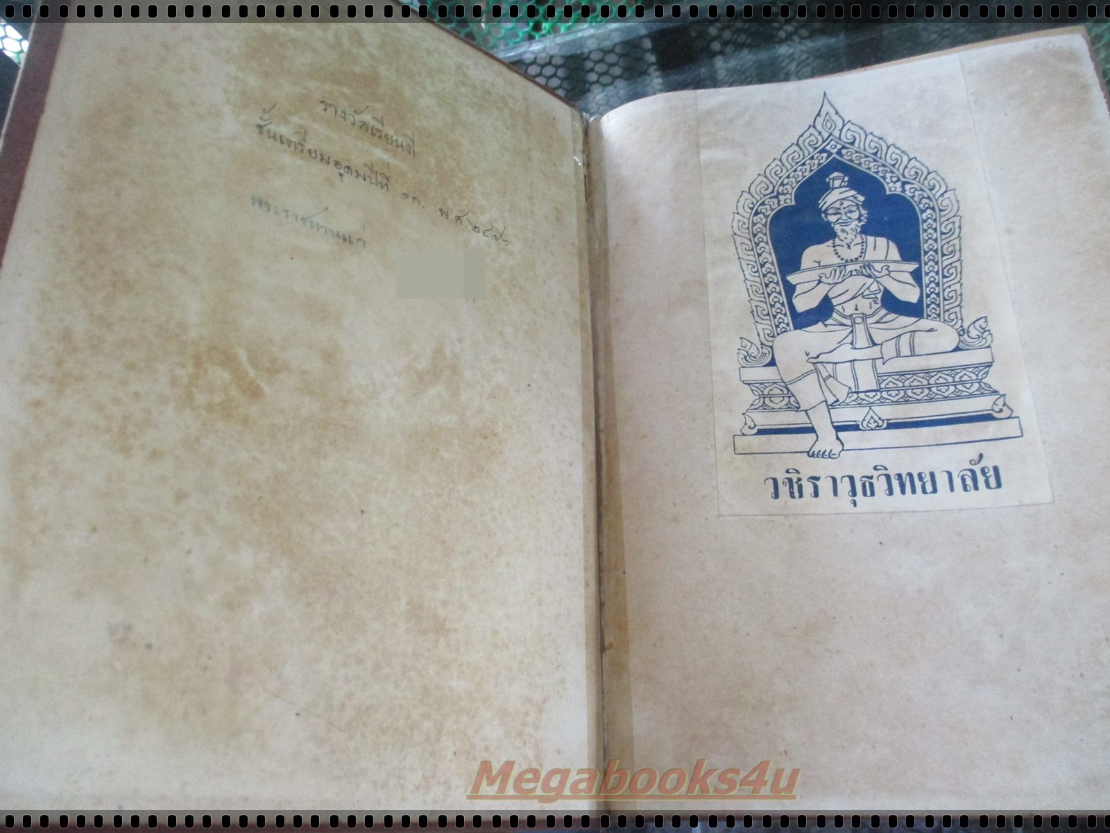 หนังสือ วรรณคดีไทย บทลคร อิเหนา โดย โรงพิมพ์คุรุสภา พิมพ์ปี2492 (หนังสือประมูล)