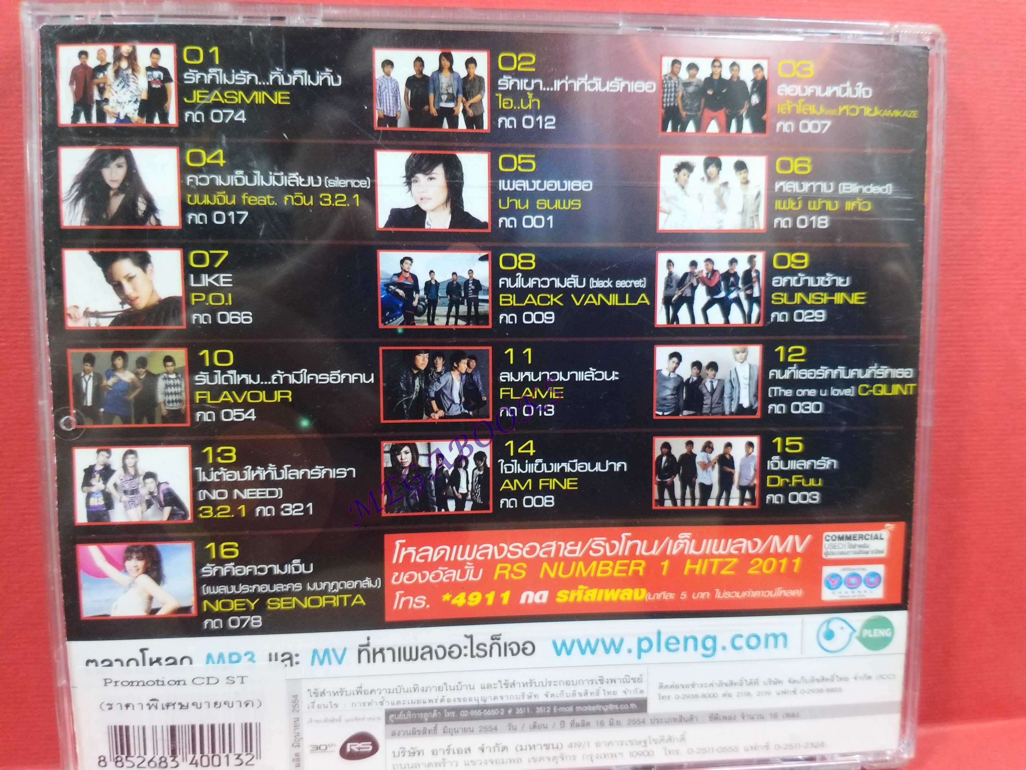 ซีดีเพลงไทยสากล RS NUMBER 1 HITS 2011 รวมฮิต / แผ่นมีรอยบ้าง