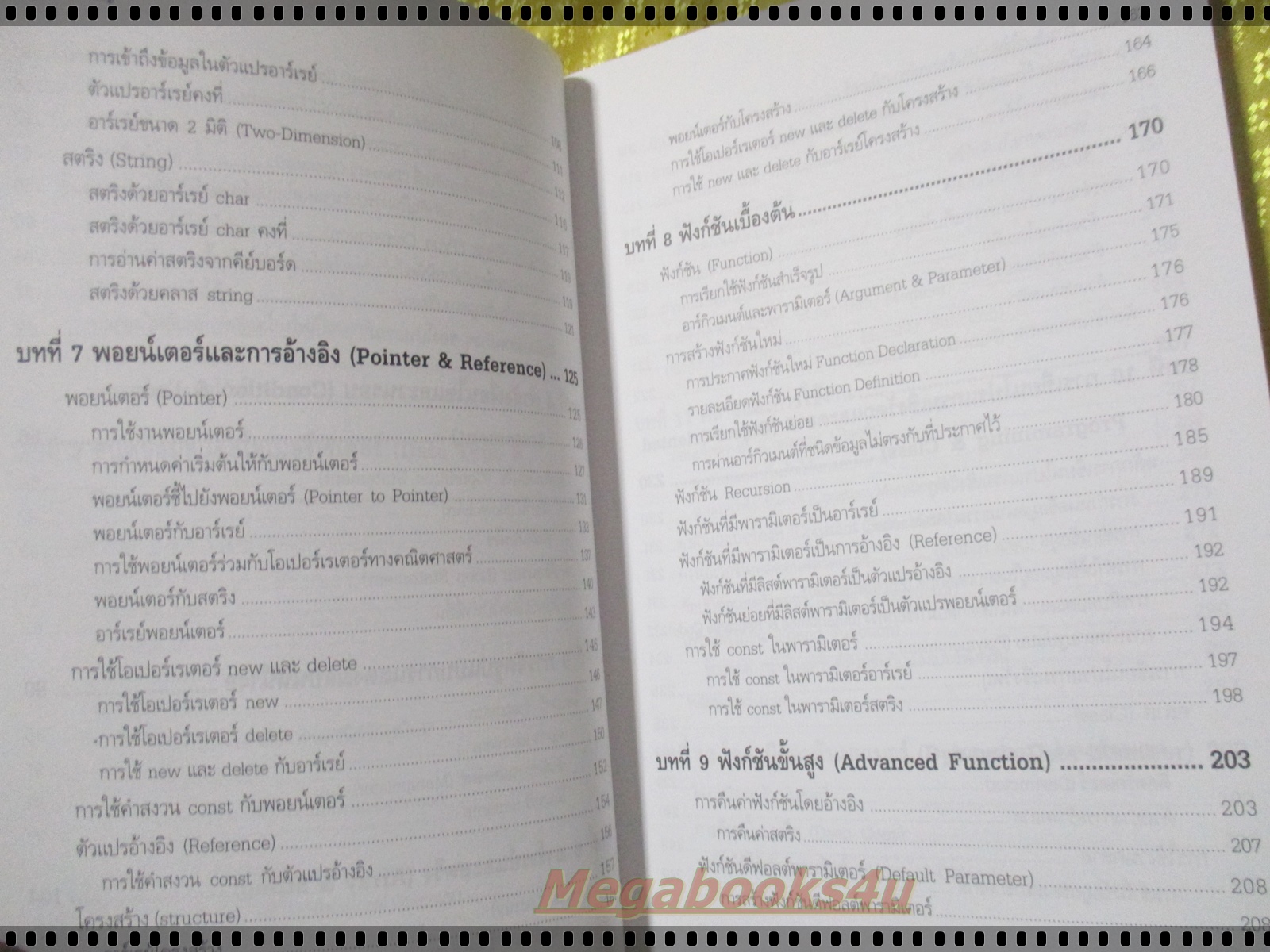 เริ่มต้นการเขียนโปรแกรมด้วยภาษา C++ โดย ยุทธนา ลีลาศวัฒนกุล