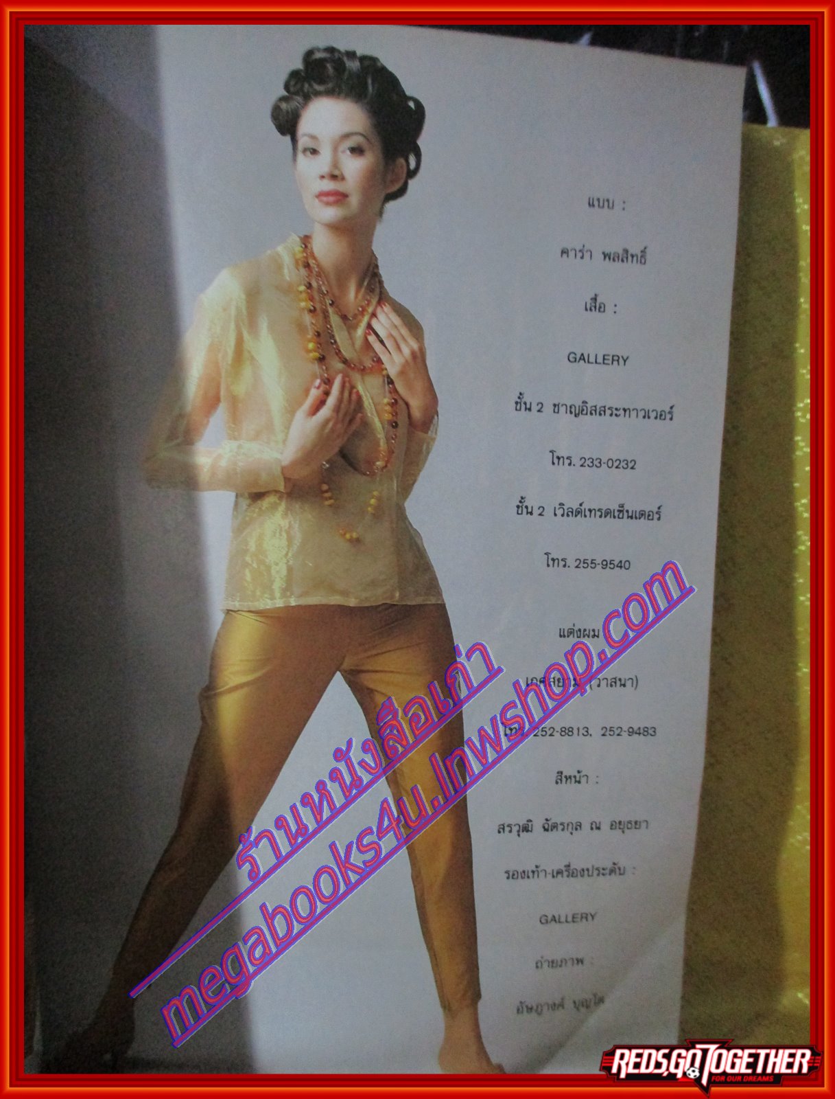 นิตยสารขวัญเรือน ฉบับที่503 ปี2535 ปก อลิสา อินทสมิต อ่าน นลินี สีตะสุวรรณ