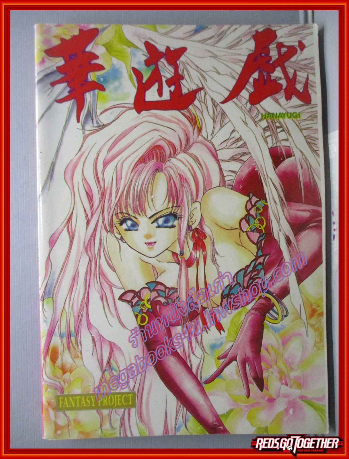 การ์ตูนบ้าน HANAYUGI เล่มเดียวจบ