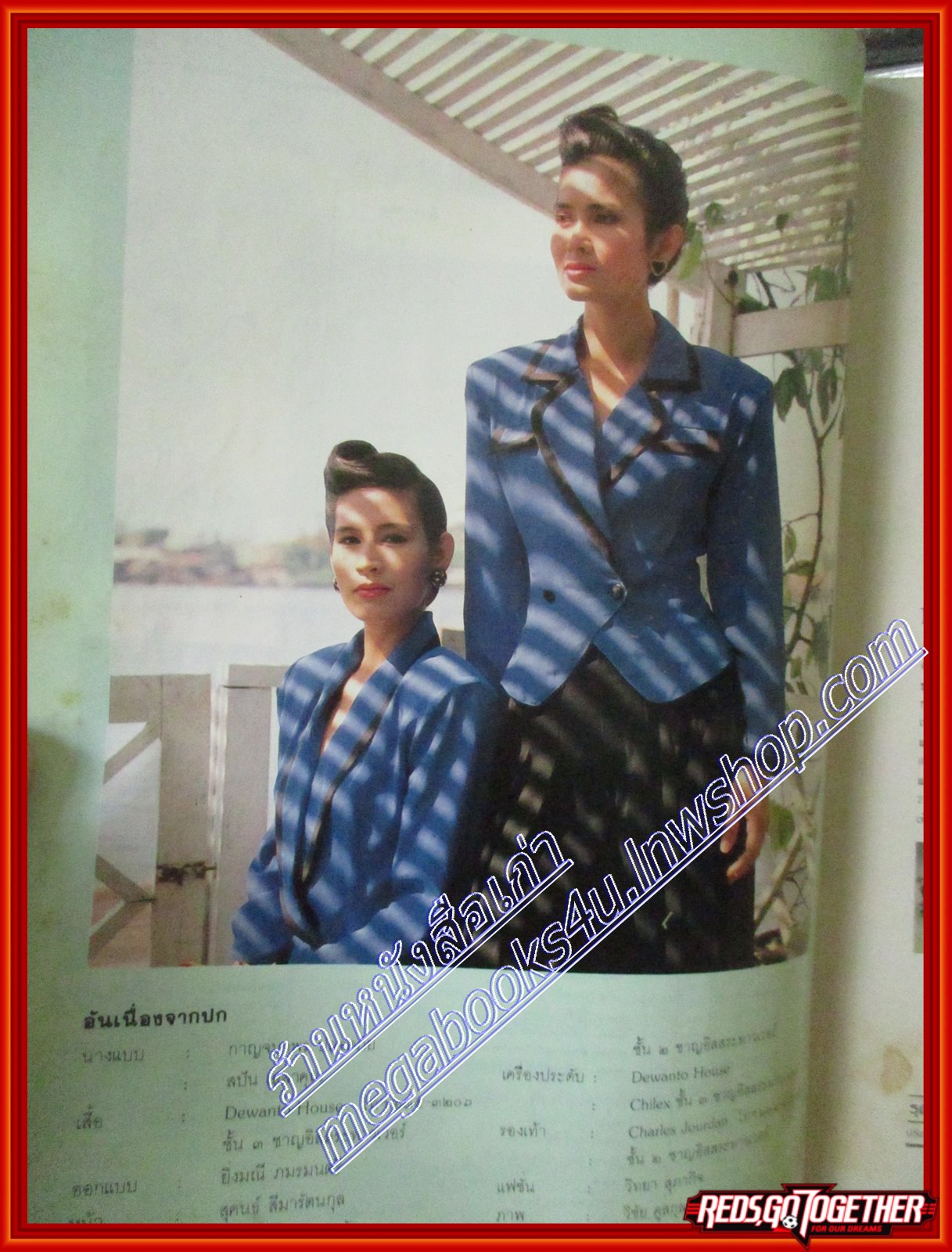 นิตยสารสตรีสาร ปี2533 ฉบับที่49 ปก กาญจนา ปลอดภัย สปัน เสลากุล