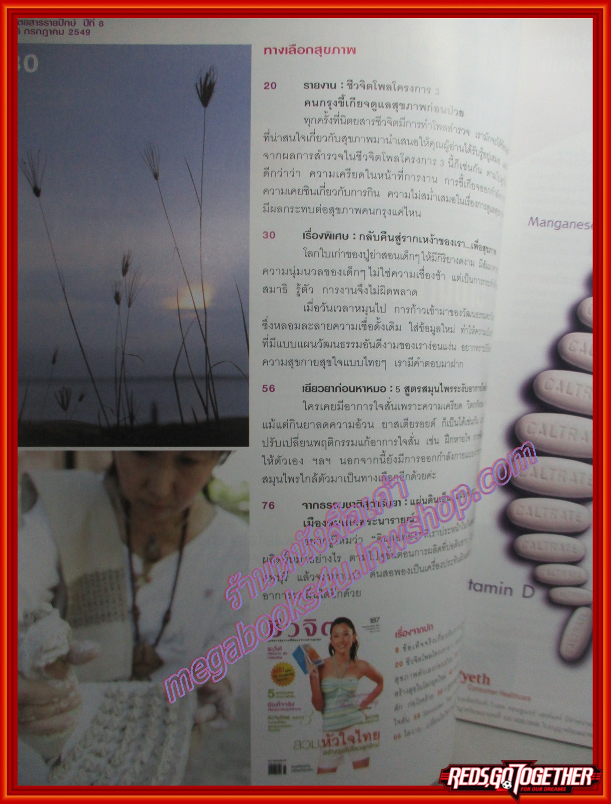 นิตยสารชีวจิต ฉบับที่187 ปี2549 ปก นุ่น วรนุช