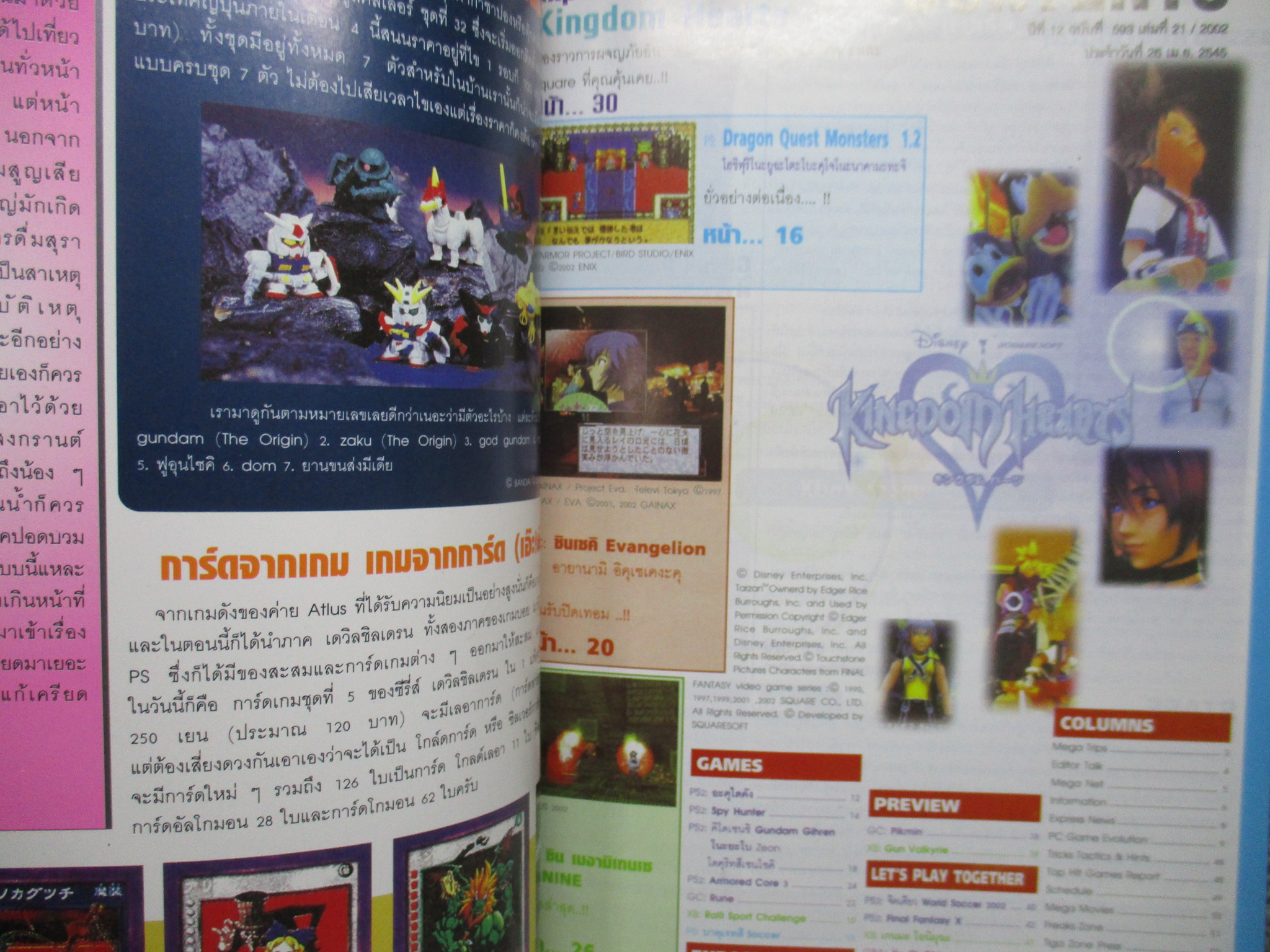 นิตยสารเกมส์MEGA ปี2002 ฉบับที่21 ARMORED CORE 3