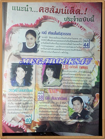 นิตยสารดาราภาพยนตร์ ฉบับที่1083 มกราคม 2542 ปกเรื่อง เลือดทรนง สภาพดี