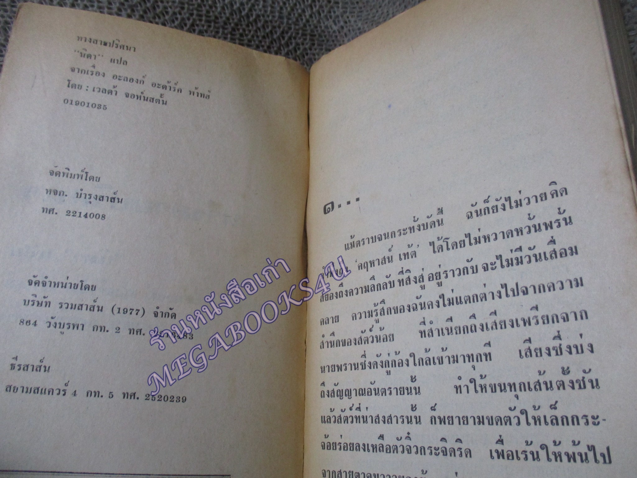 ทางสายปริศนา (Along a Dark Path) ของ Velda Johnston นิดา แปล