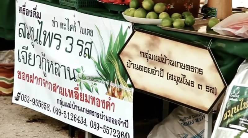 สมุนไพร 3 รส (ชนิดหวาน) ** บรรจุกล่องเหล็ก